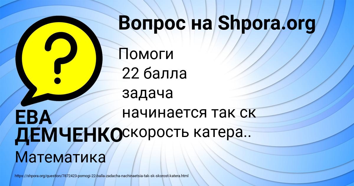 Картинка с текстом вопроса от пользователя ЕВА ДЕМЧЕНКО