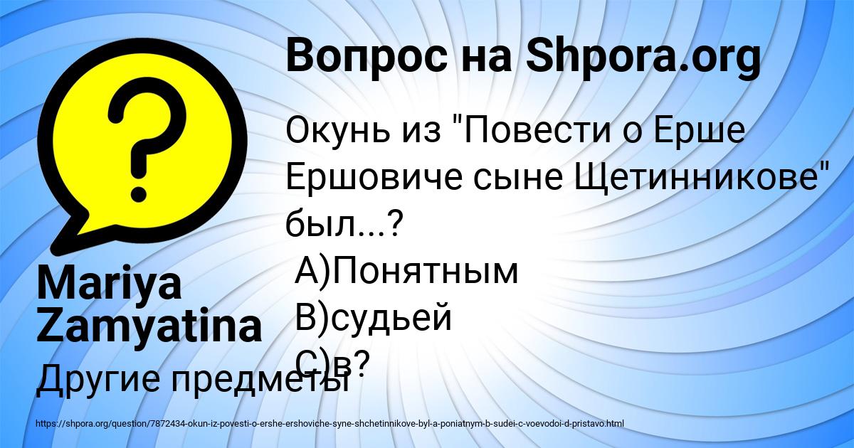 Картинка с текстом вопроса от пользователя Mariya Zamyatina