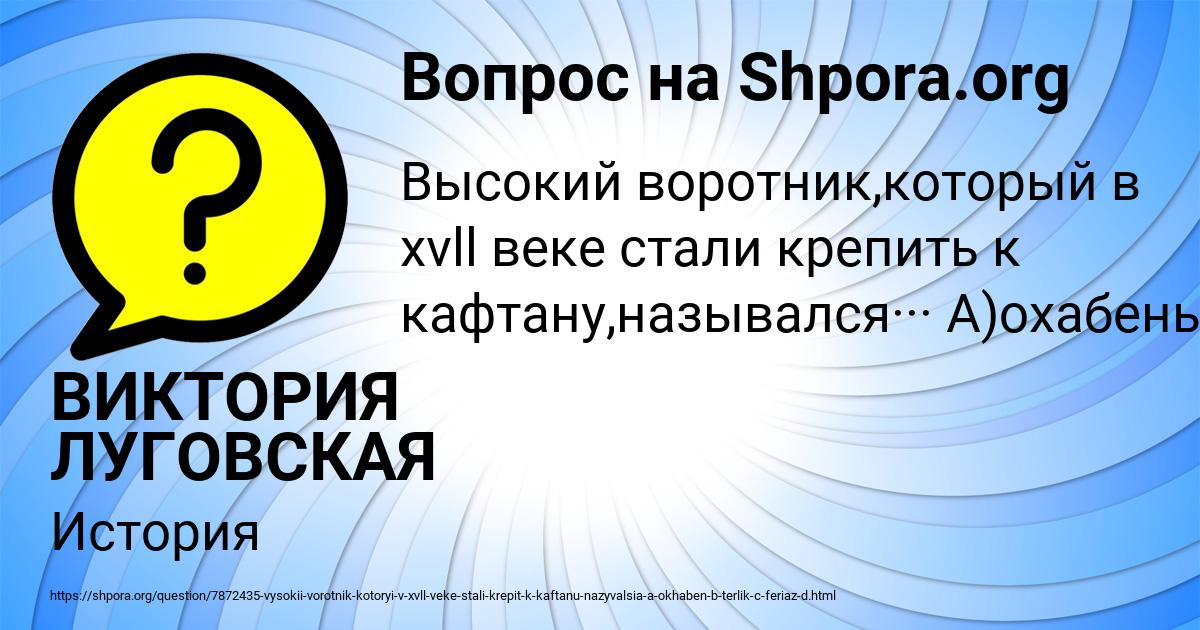 Картинка с текстом вопроса от пользователя ВИКТОРИЯ ЛУГОВСКАЯ