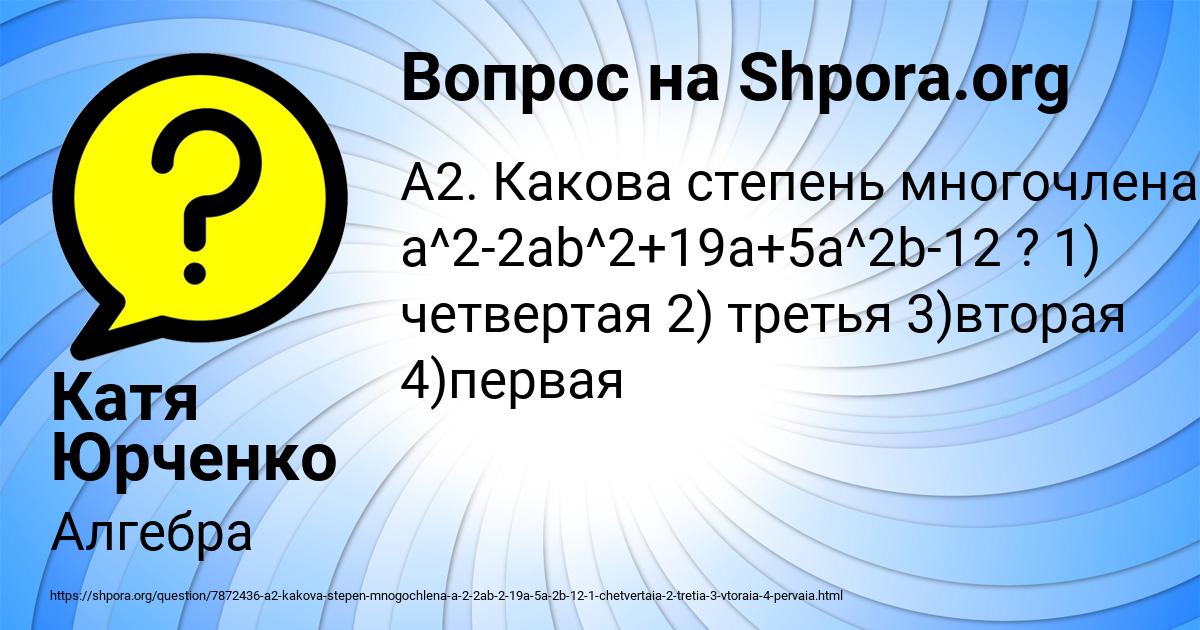 Картинка с текстом вопроса от пользователя Катя Юрченко