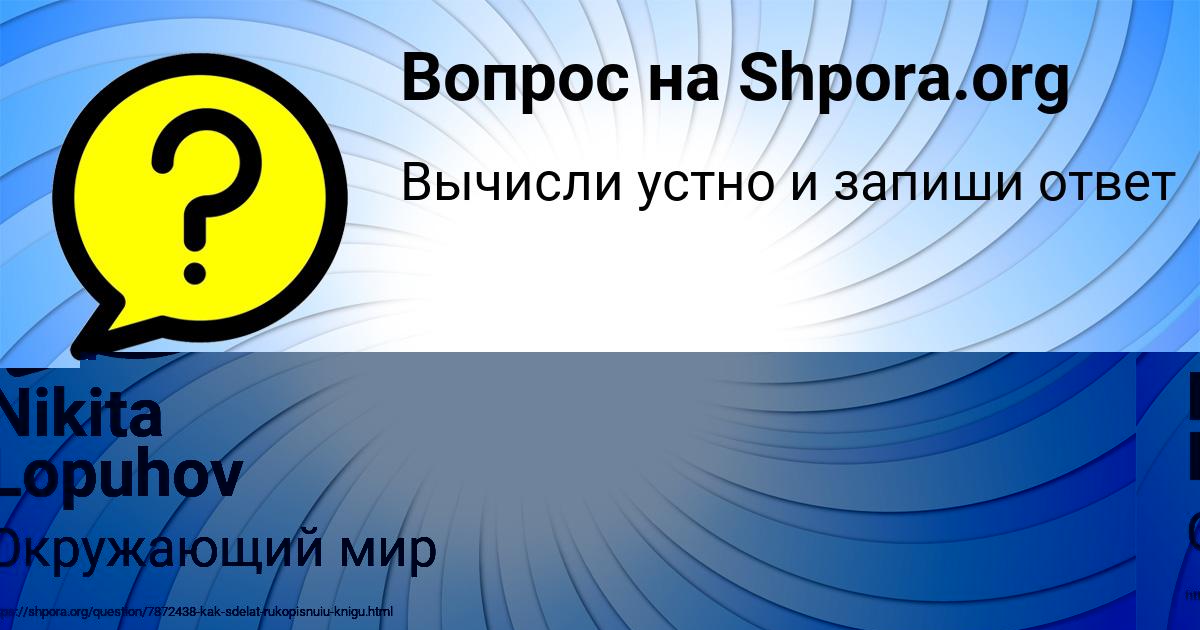 Картинка с текстом вопроса от пользователя Nikita Lopuhov