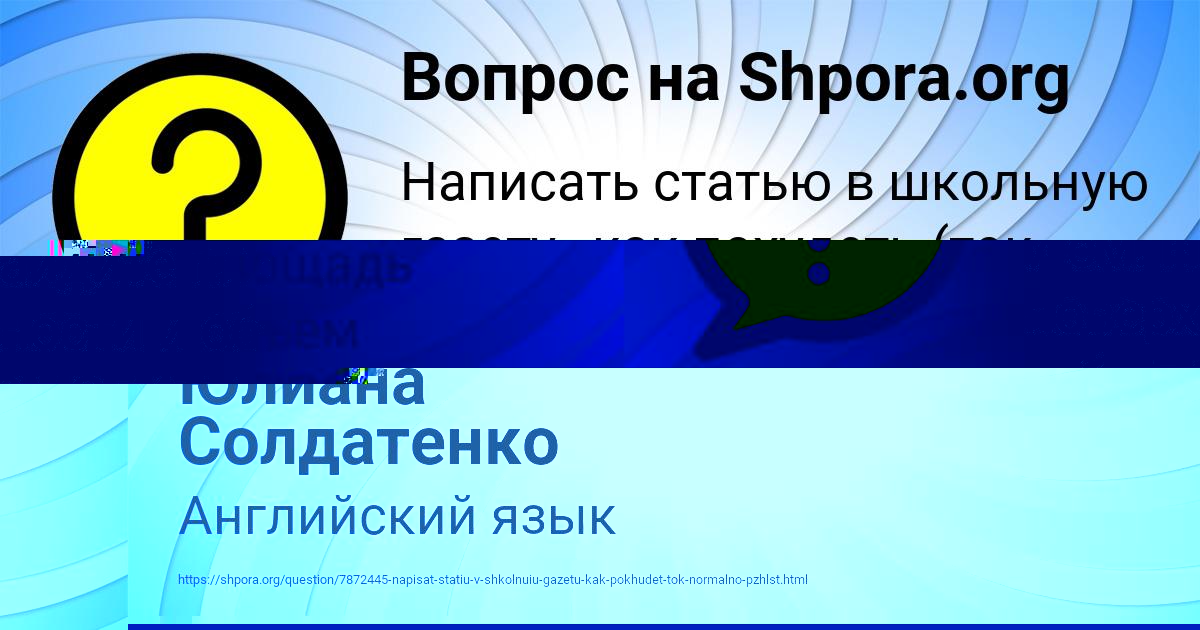 Картинка с текстом вопроса от пользователя Юлиана Солдатенко