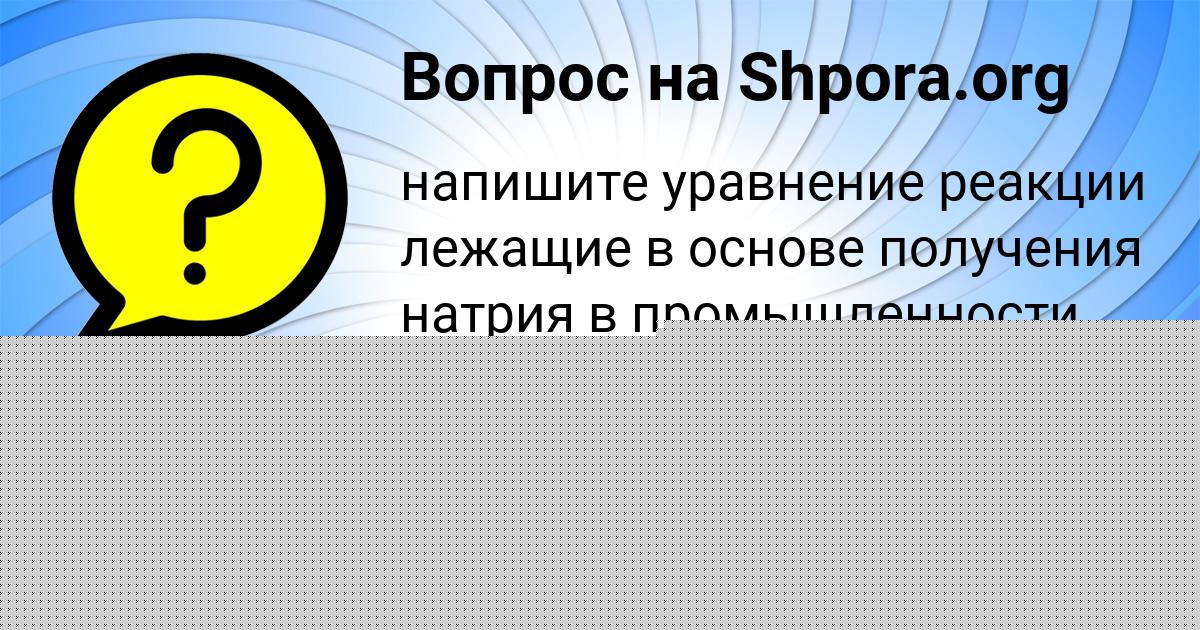 Картинка с текстом вопроса от пользователя НАТАЛЬЯ АВРАМЕНКО
