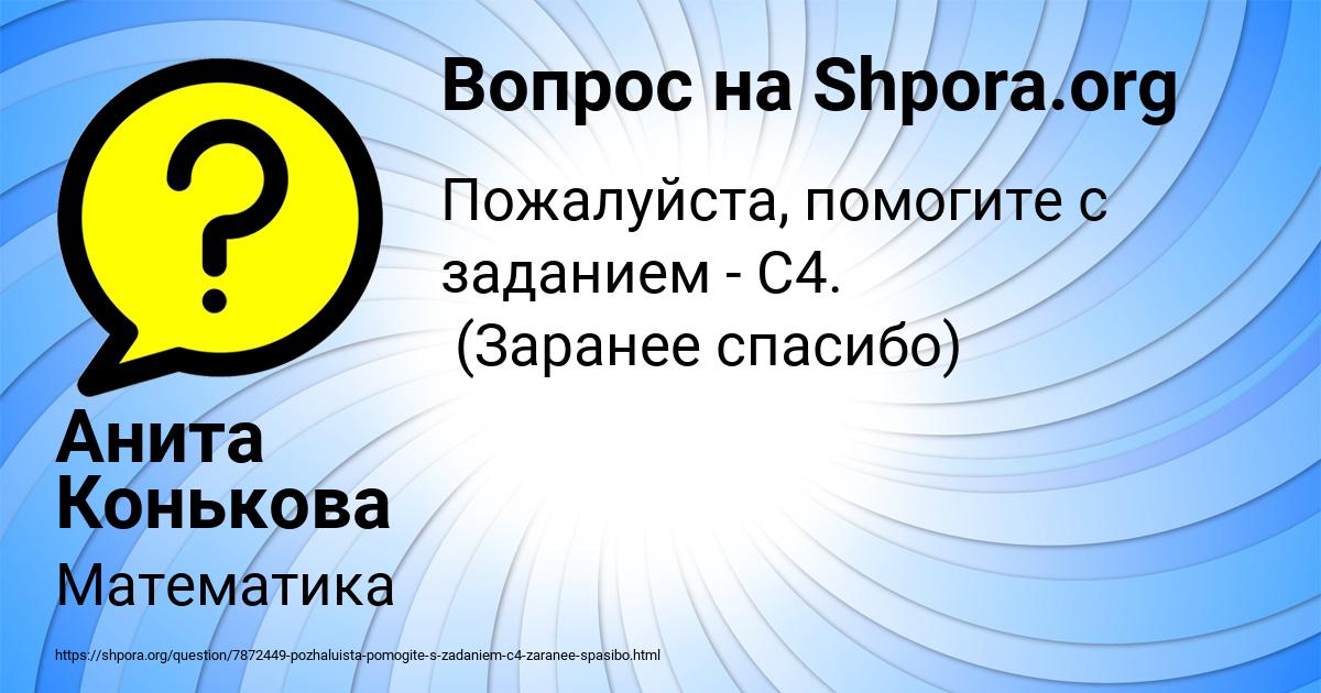 Картинка с текстом вопроса от пользователя Анита Конькова