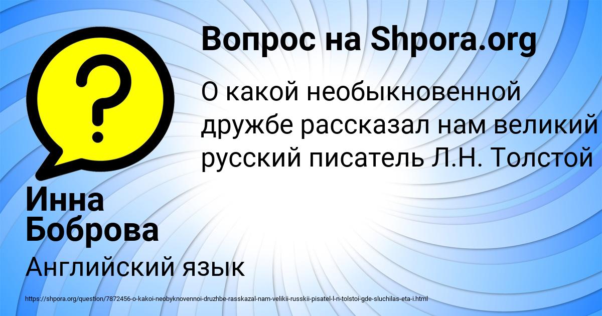 Картинка с текстом вопроса от пользователя Инна Боброва
