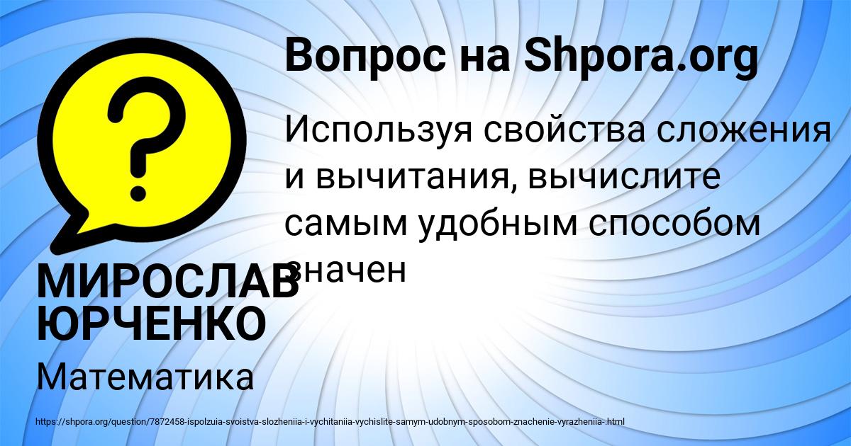 Картинка с текстом вопроса от пользователя МИРОСЛАВ ЮРЧЕНКО