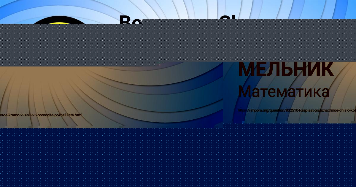 Картинка с текстом вопроса от пользователя Санек Лопухов