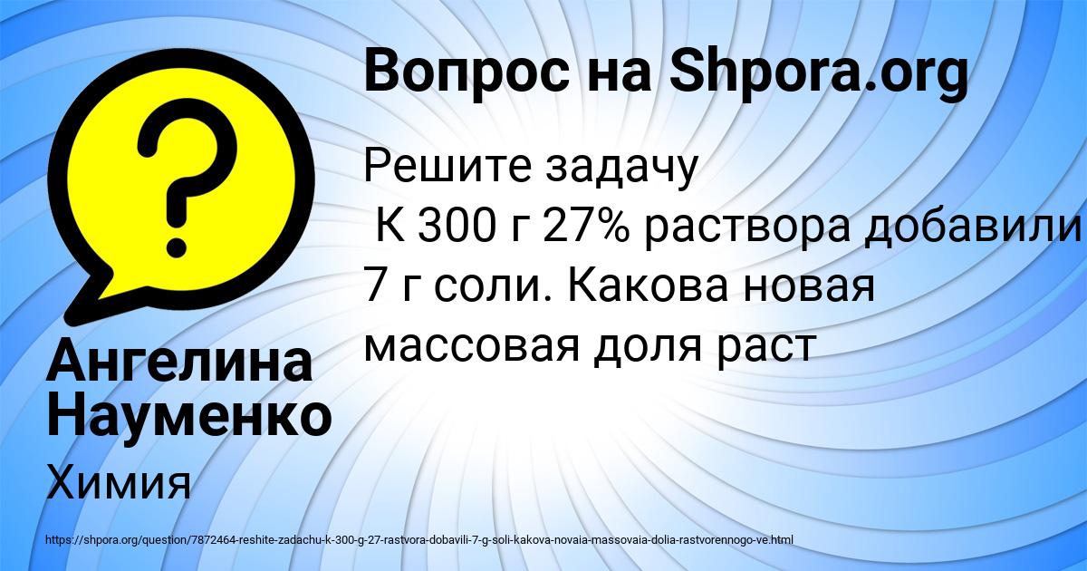 Картинка с текстом вопроса от пользователя Ангелина Науменко