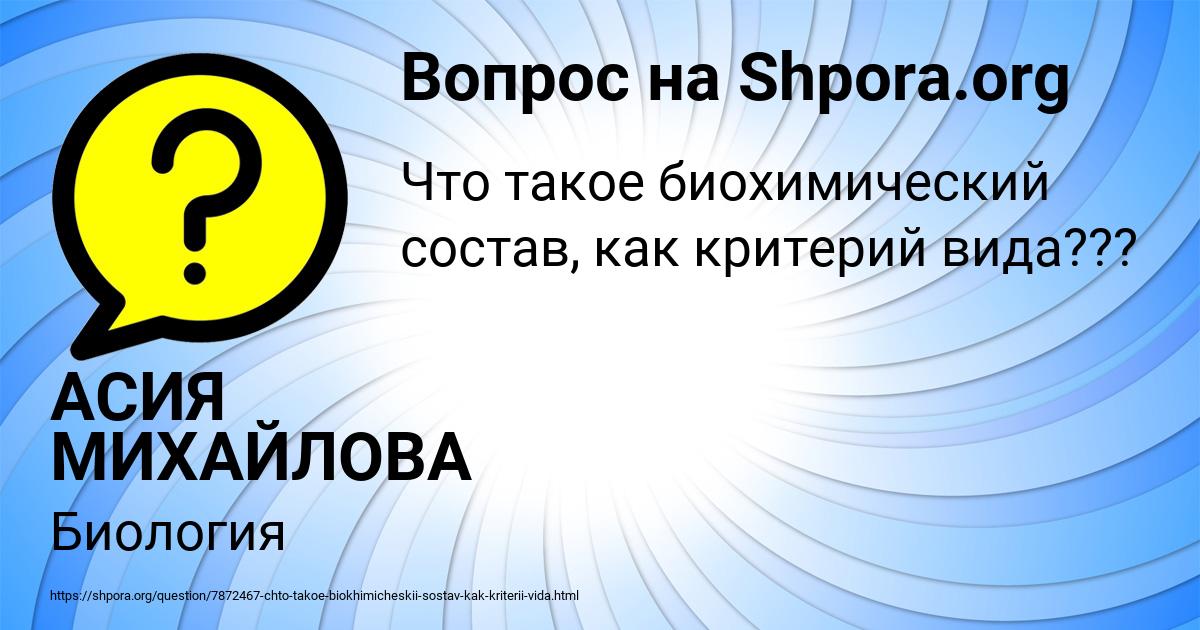 Картинка с текстом вопроса от пользователя АСИЯ МИХАЙЛОВА