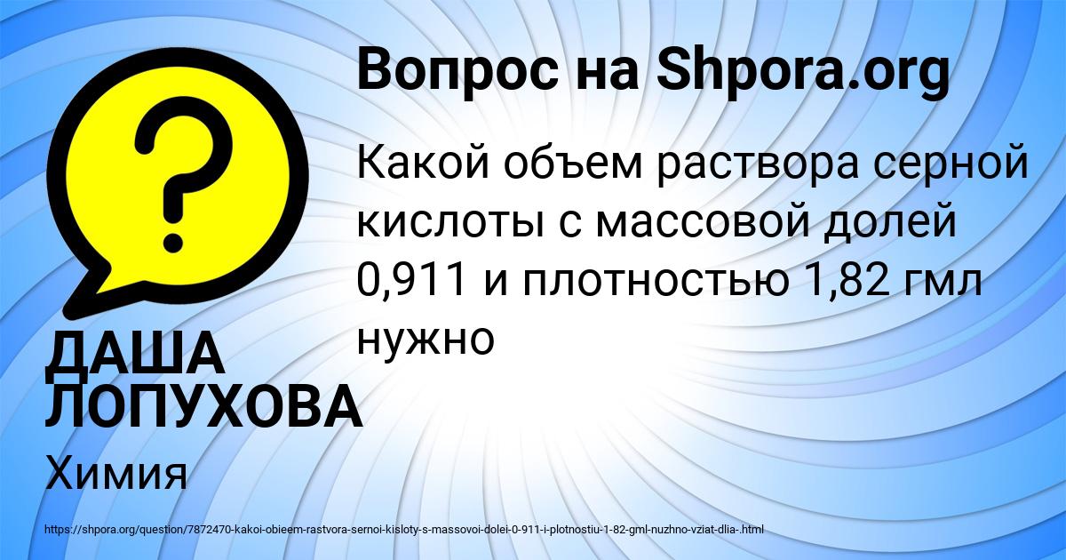 Картинка с текстом вопроса от пользователя ДАША ЛОПУХОВА