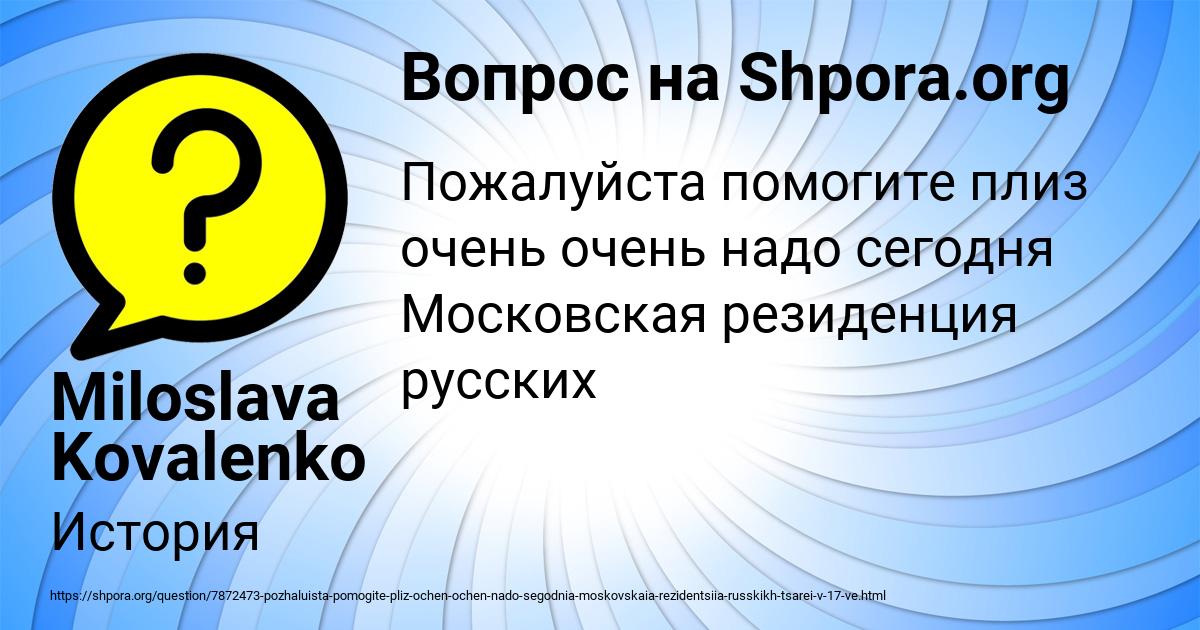 Картинка с текстом вопроса от пользователя Miloslava Kovalenko