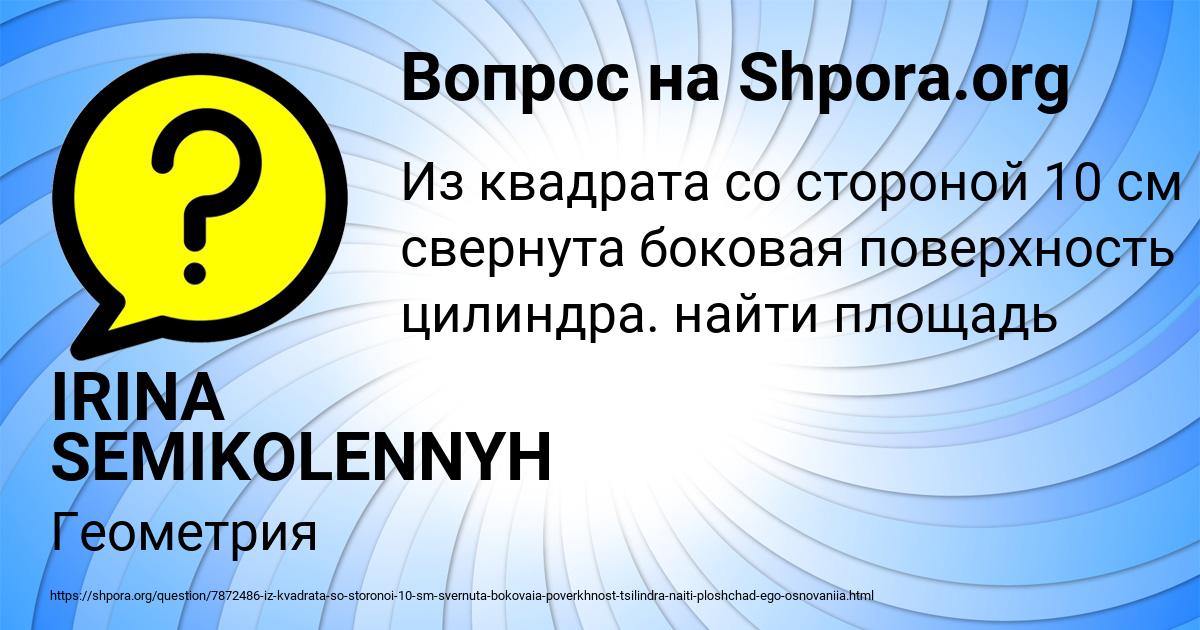 Картинка с текстом вопроса от пользователя IRINA SEMIKOLENNYH
