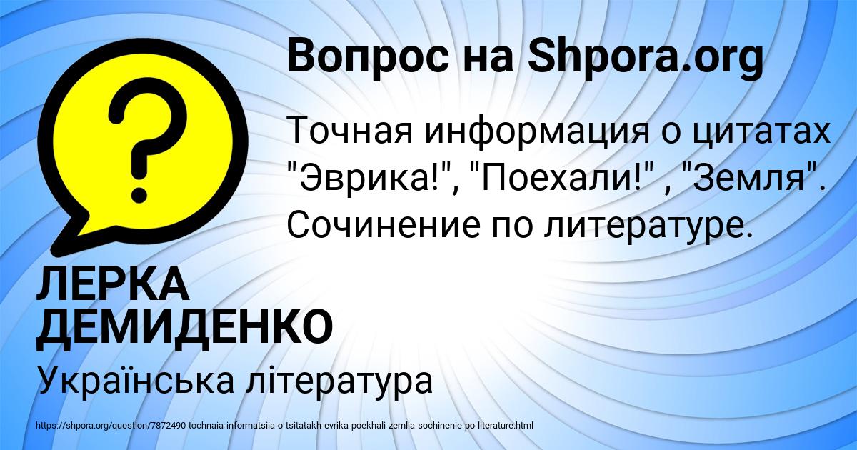 Картинка с текстом вопроса от пользователя ЛЕРКА ДЕМИДЕНКО