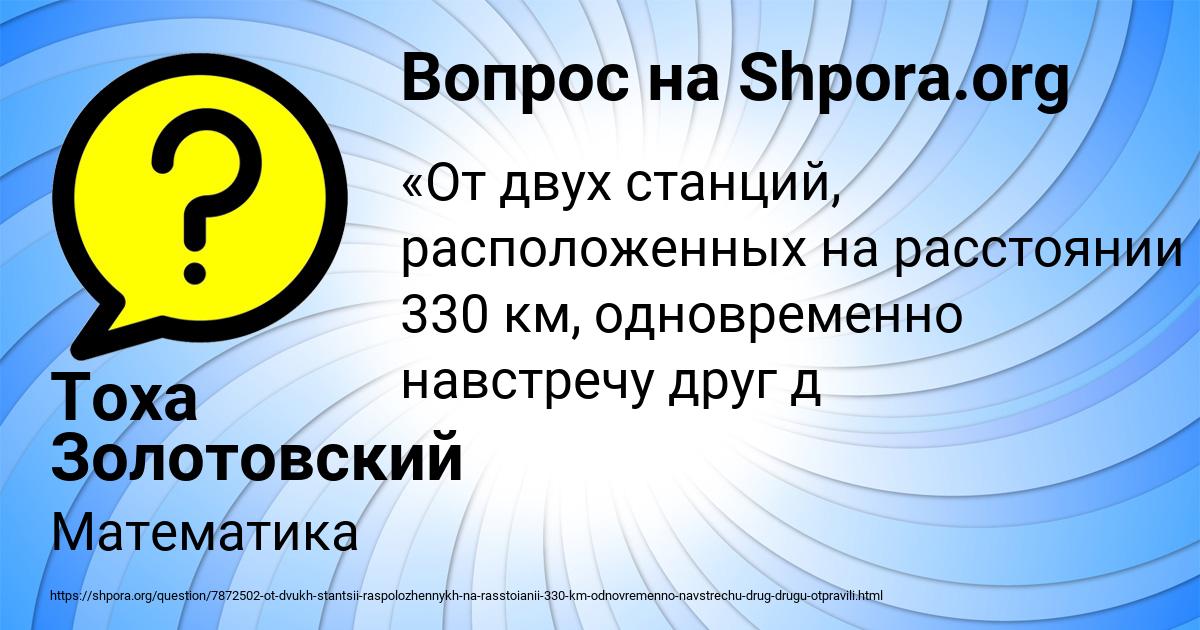 Картинка с текстом вопроса от пользователя Тоха Золотовский
