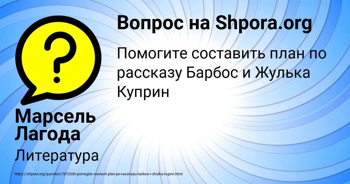 Картинка с текстом вопроса от пользователя Марсель Лагода