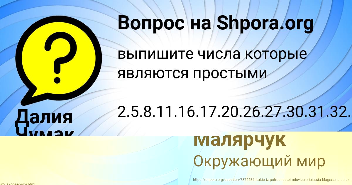 Картинка с текстом вопроса от пользователя Даниил Малярчук