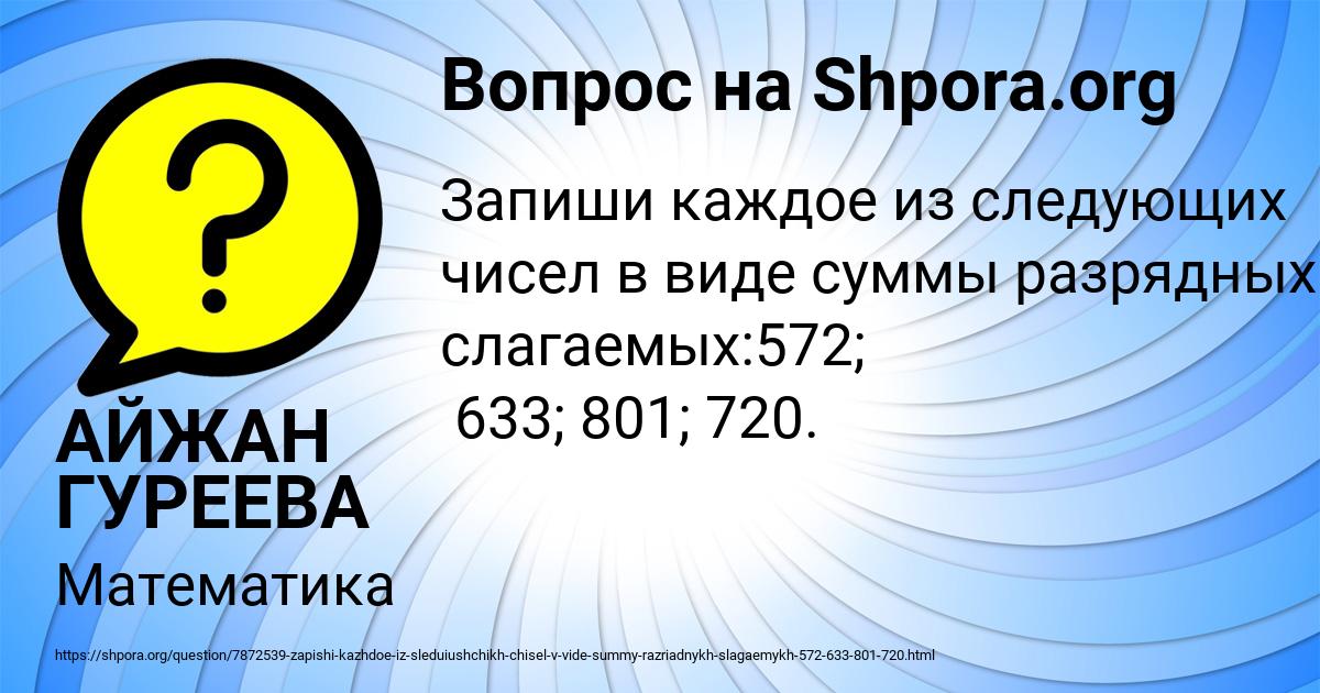 Картинка с текстом вопроса от пользователя АЙЖАН ГУРЕЕВА
