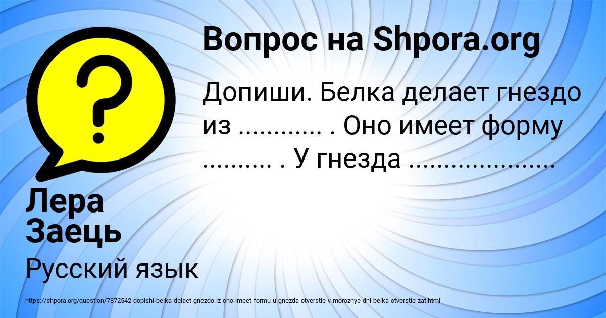 Картинка с текстом вопроса от пользователя Лера Заець