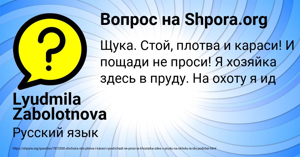 Картинка с текстом вопроса от пользователя Lyudmila Zabolotnova