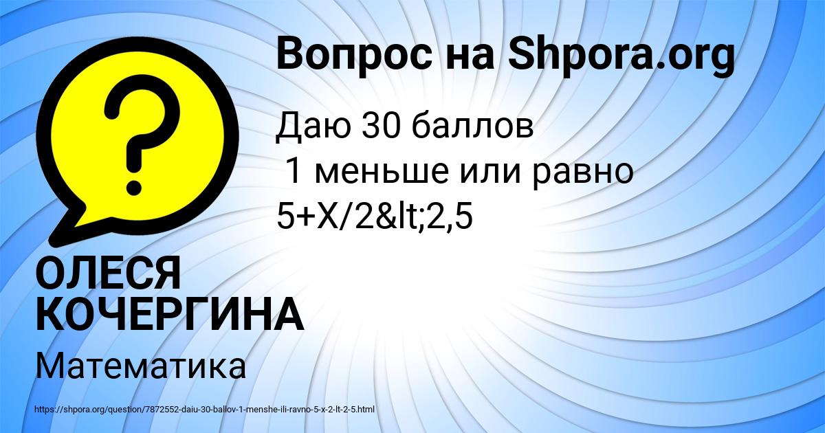 Картинка с текстом вопроса от пользователя ОЛЕСЯ КОЧЕРГИНА
