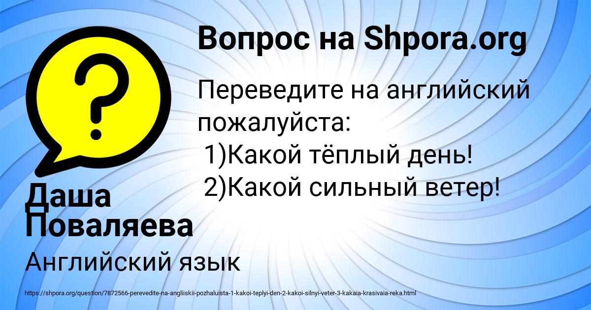 Картинка с текстом вопроса от пользователя Даша Поваляева