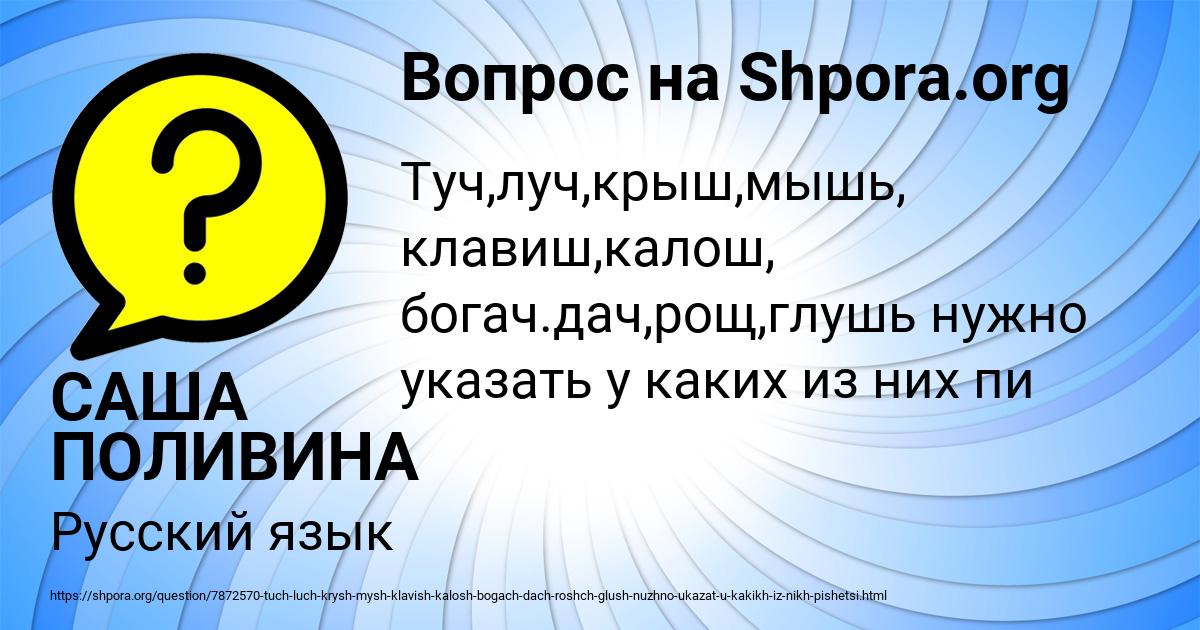 Картинка с текстом вопроса от пользователя САША ПОЛИВИНА