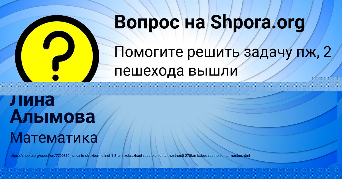 Картинка с текстом вопроса от пользователя Алина Ляшчук