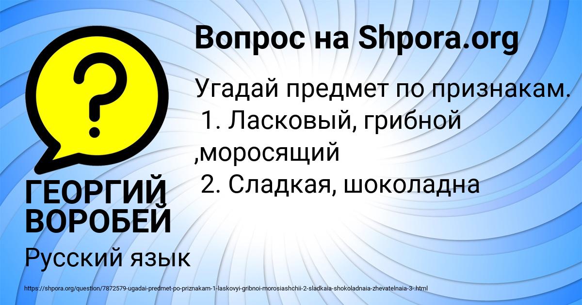 Картинка с текстом вопроса от пользователя ГЕОРГИЙ ВОРОБЕЙ