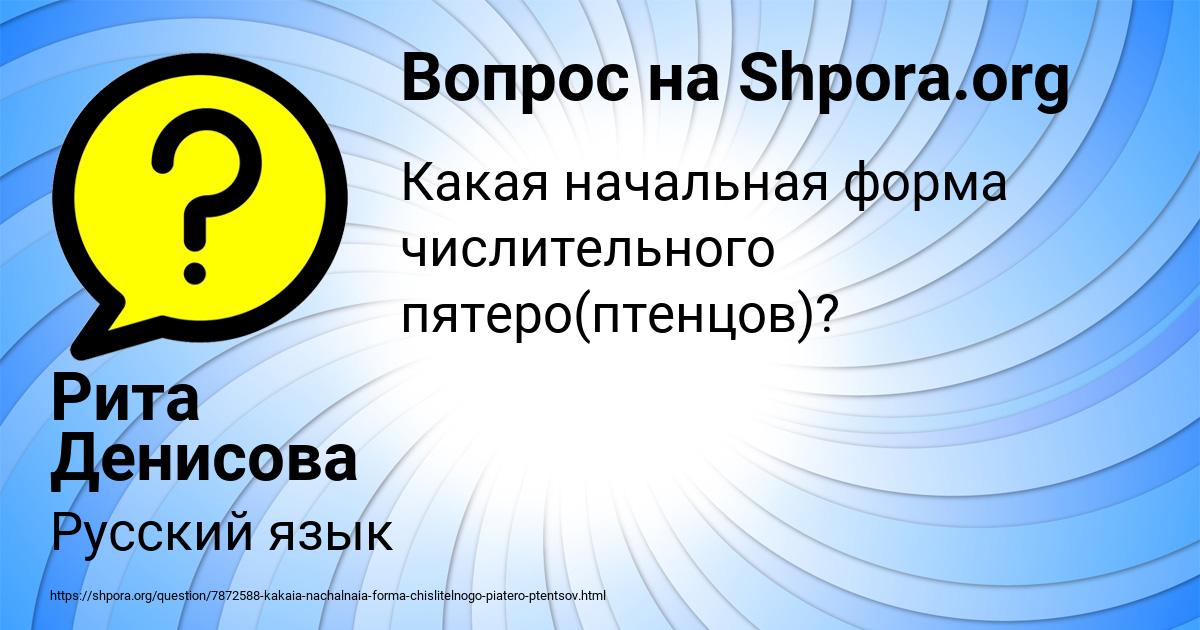 Картинка с текстом вопроса от пользователя Рита Денисова