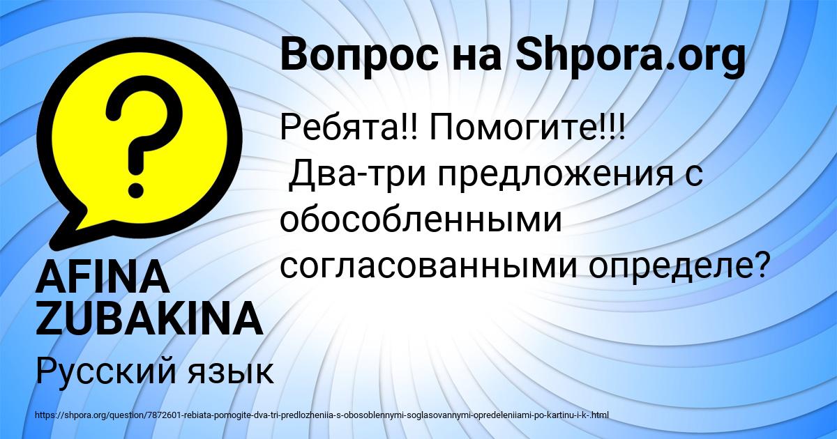 Картинка с текстом вопроса от пользователя AFINA ZUBAKINA