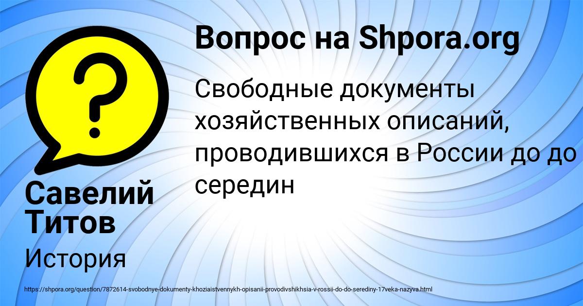 Картинка с текстом вопроса от пользователя Савелий Титов