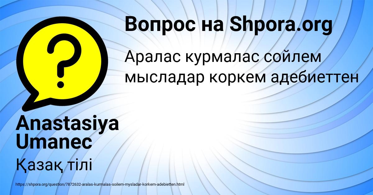 Картинка с текстом вопроса от пользователя Anastasiya Umanec