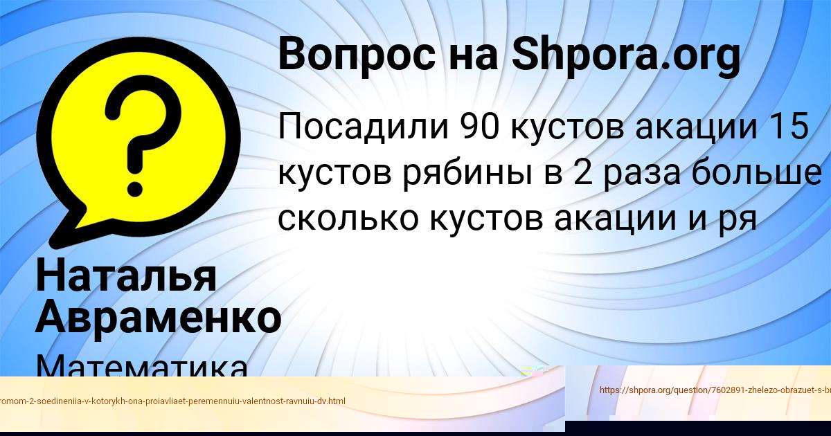 Картинка с текстом вопроса от пользователя Наталья Авраменко