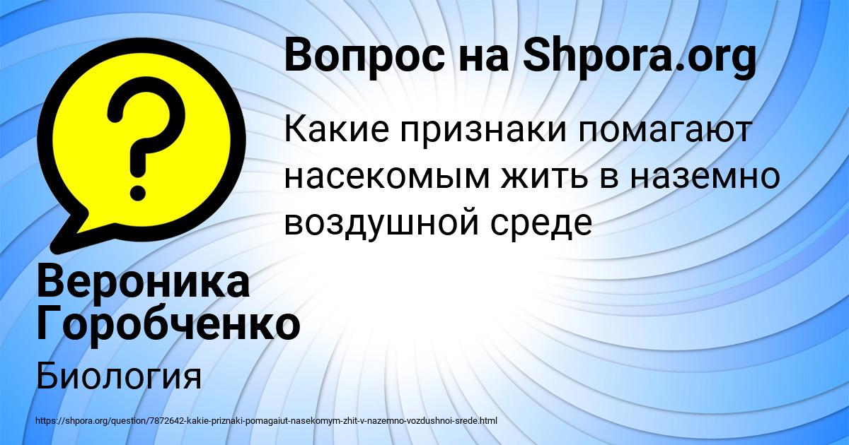 Картинка с текстом вопроса от пользователя Вероника Горобченко