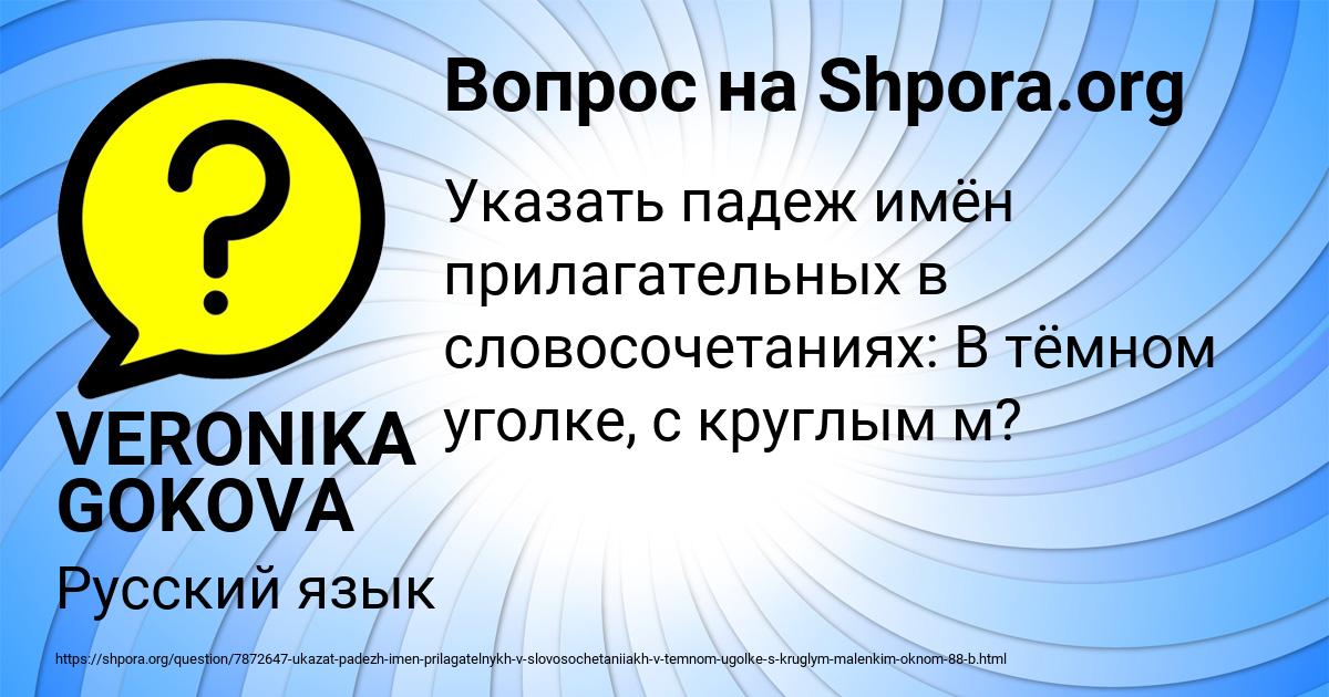 Картинка с текстом вопроса от пользователя VERONIKA GOKOVA