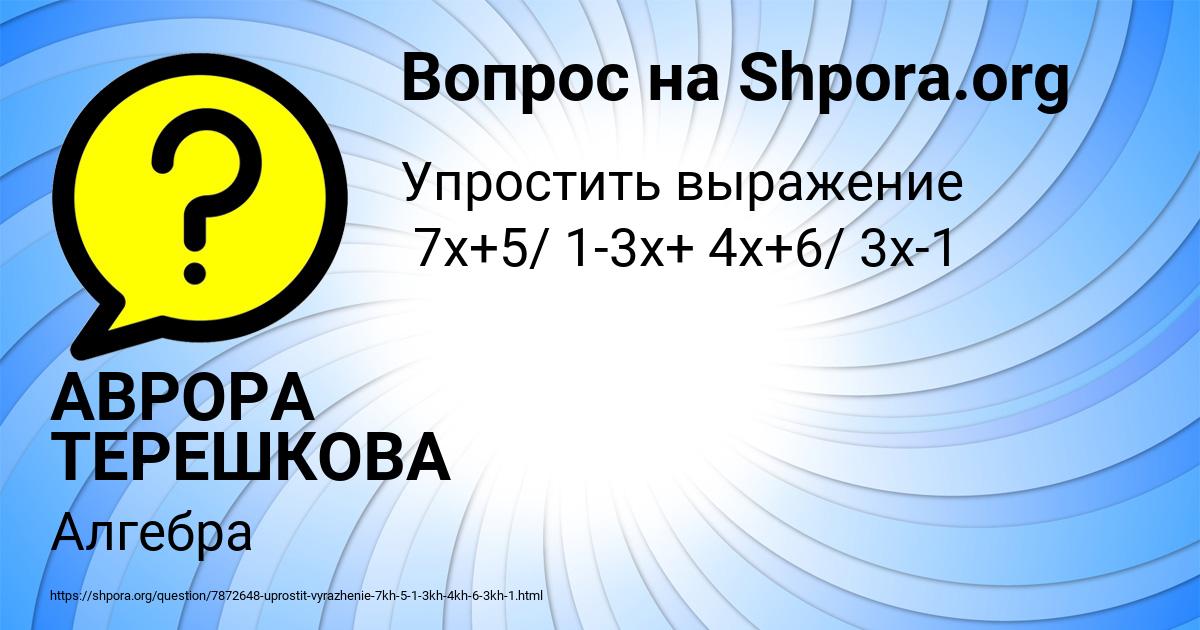 Картинка с текстом вопроса от пользователя АВРОРА ТЕРЕШКОВА