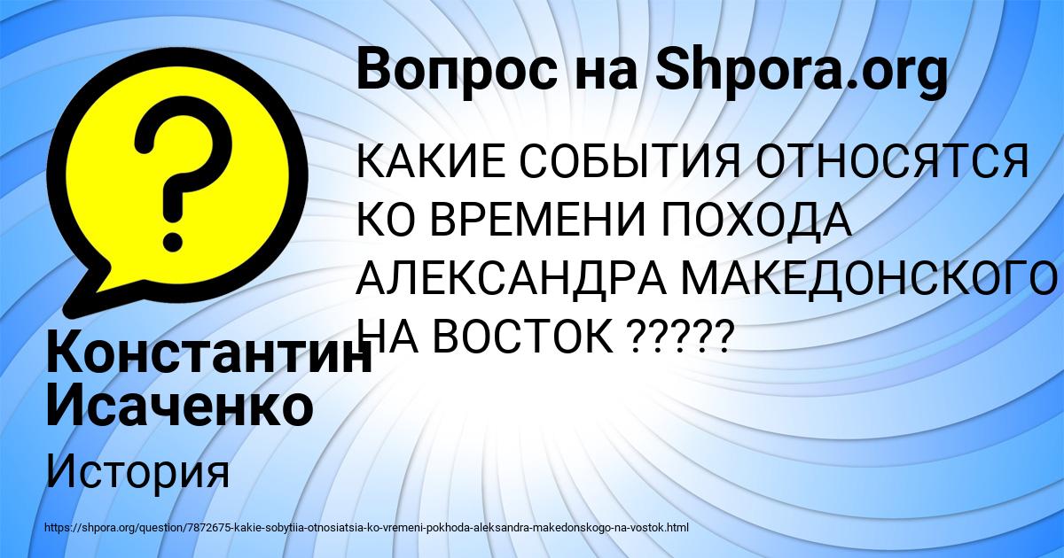 Картинка с текстом вопроса от пользователя Константин Исаченко