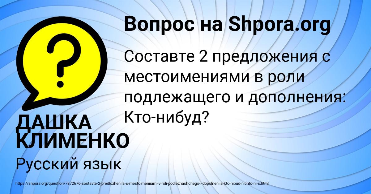 Картинка с текстом вопроса от пользователя ДАШКА КЛИМЕНКО