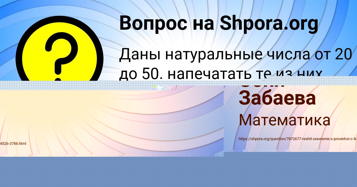 Картинка с текстом вопроса от пользователя Соня Забаева