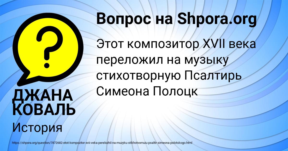 Картинка с текстом вопроса от пользователя ДЖАНА КОВАЛЬ