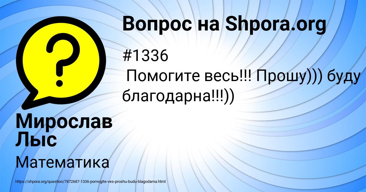 Картинка с текстом вопроса от пользователя Мирослав Лыс