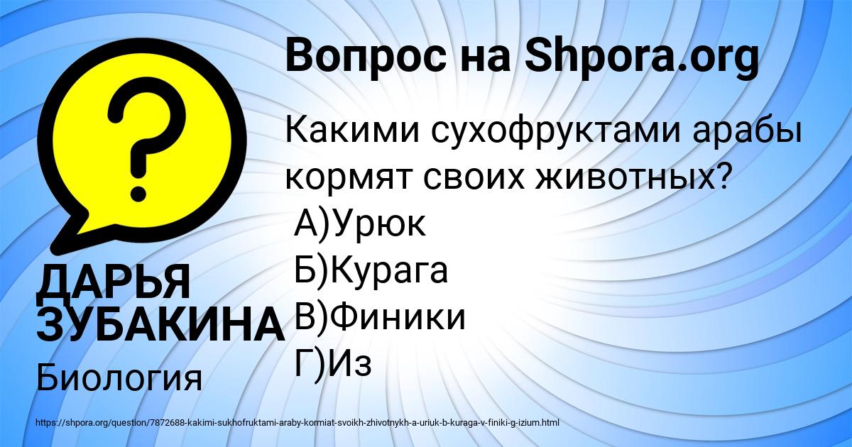 Картинка с текстом вопроса от пользователя ДАРЬЯ ЗУБАКИНА
