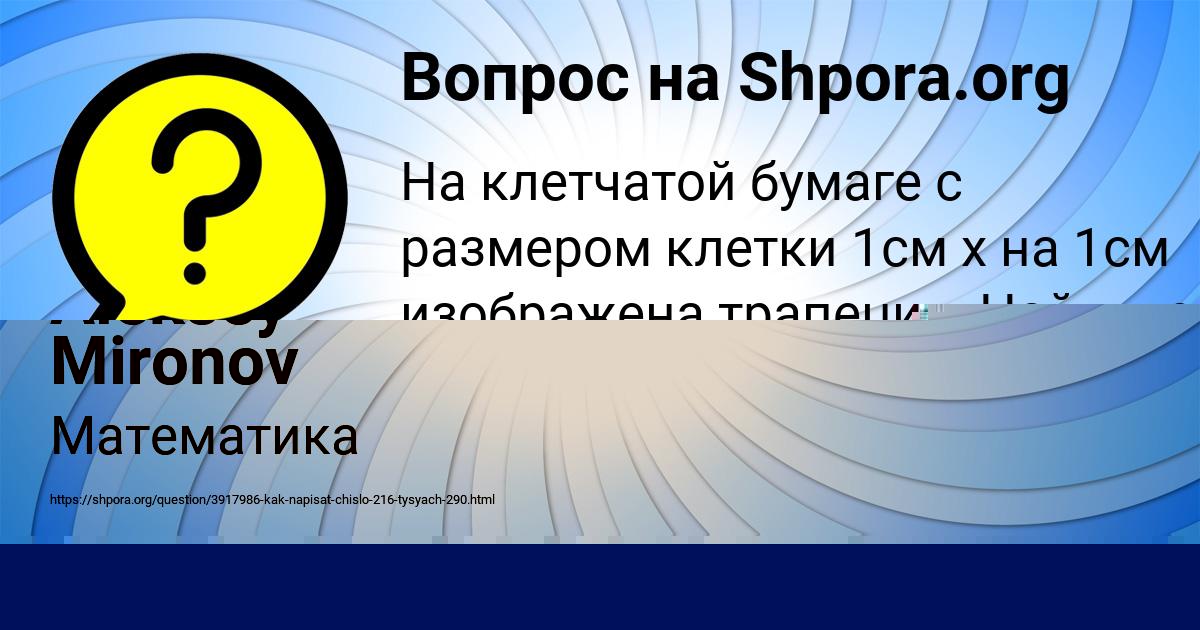 Картинка с текстом вопроса от пользователя АНДРЕЙ ЛЕШКОВ