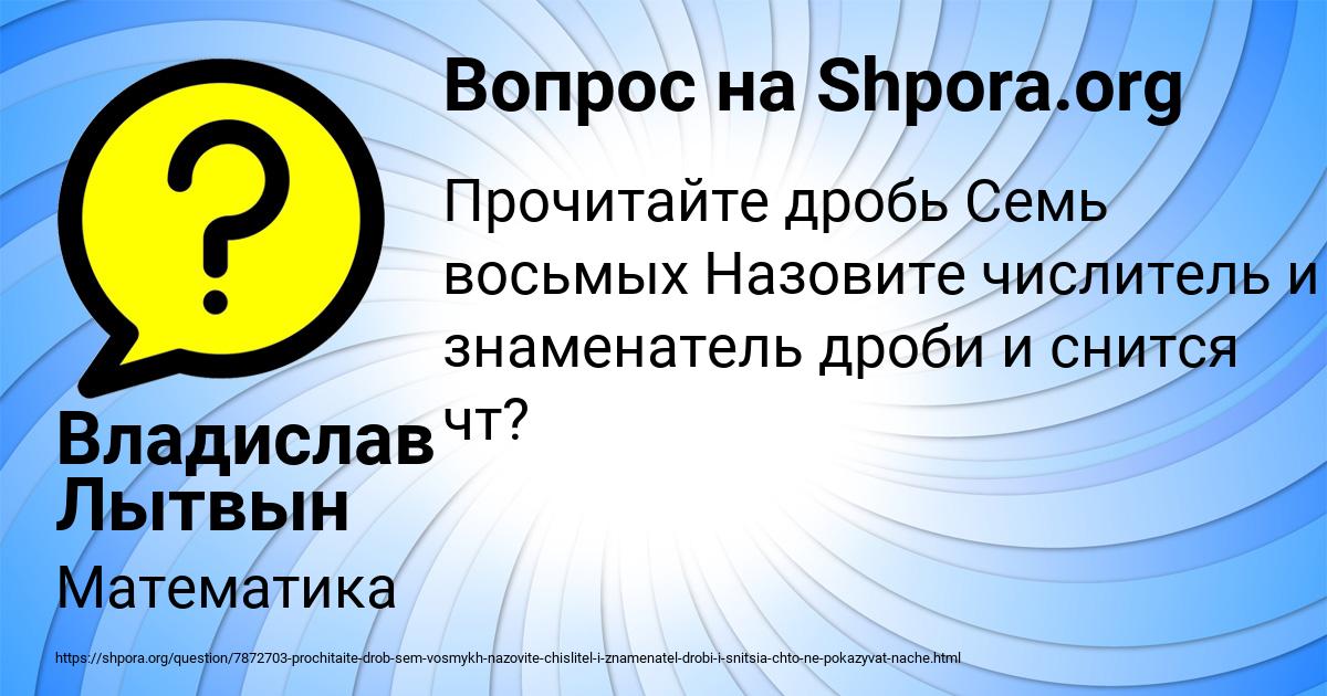 Картинка с текстом вопроса от пользователя Владислав Лытвын