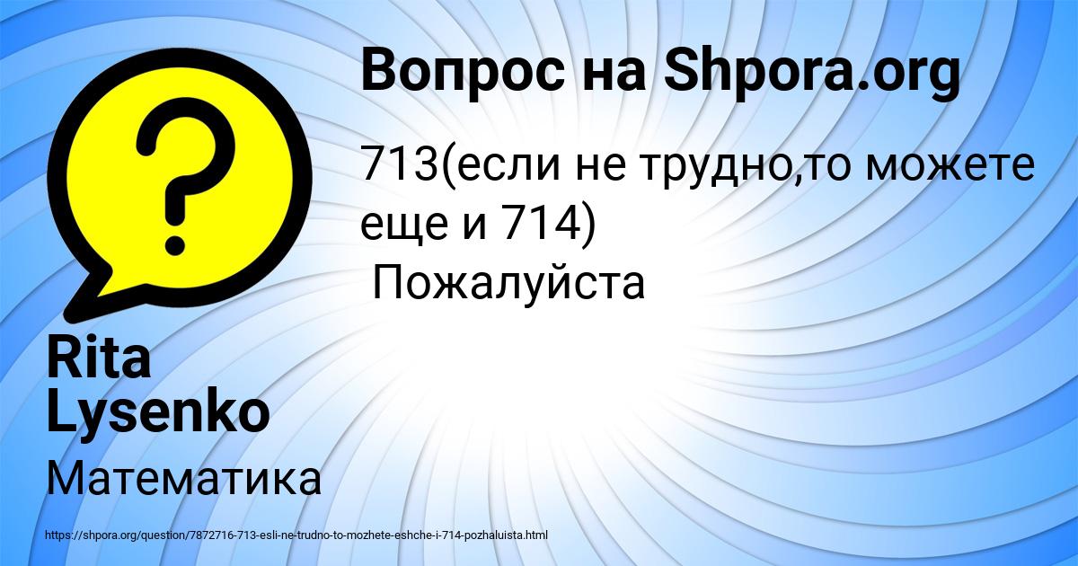 Картинка с текстом вопроса от пользователя Rita Lysenko