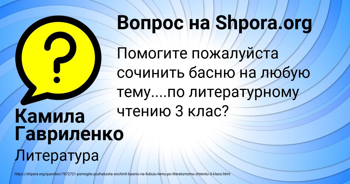 Картинка с текстом вопроса от пользователя Камила Гавриленко