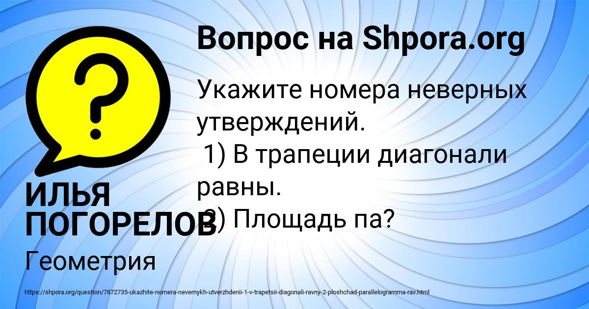 Картинка с текстом вопроса от пользователя ИЛЬЯ ПОГОРЕЛОВ
