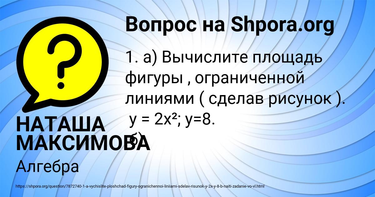 Картинка с текстом вопроса от пользователя НАТАША МАКСИМОВА