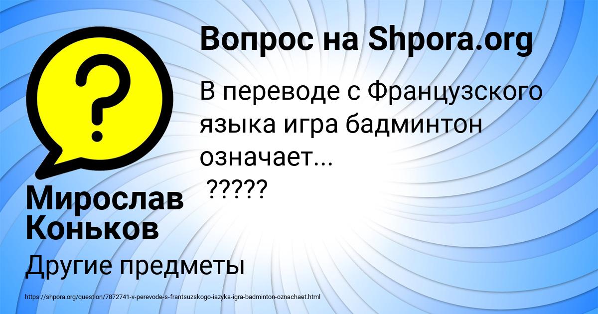 Картинка с текстом вопроса от пользователя Мирослав Коньков