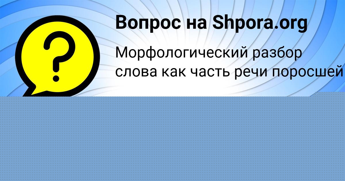 Картинка с текстом вопроса от пользователя РОСТИК АНТИПИНА